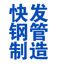 宿州方管厂